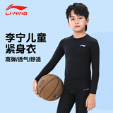 李宁儿童紧身衣秋冬运动篮球训练服速干衣内衣打底长袖足球跑步服130