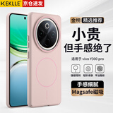 KEKLLE适用vivo Y300pro手机壳 vivo Y300pro保护套MagSafe磁吸无线充电磨砂防摔软边保护套 樱花粉