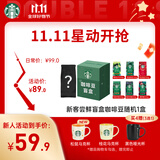 星巴克（Starbucks）新客尝鲜专享咖啡豆盲盒1袋 新鲜烘焙100%阿拉比卡豆 手冲黑咖啡