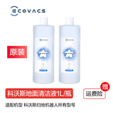 科沃斯（ECOVACS）扫地机器人地宝配件清洁液剂集尘袋拖布边刷主刷滤芯滚筒滚布 原装清洁液1L*2瓶