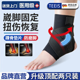 TEEIS德国医用护踝崴脚伤后固定护具脚踝扭伤绷带支具运动加压关节恢复 薄如蝉翼丨绷带双向加压丨两只装 适合40-46脚码穿戴
