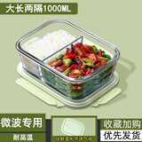 欣美雅（xinmeiya）上班族微波炉加热玻璃饭盒男生便当盒保温餐盒大容量分隔保鲜盒碗 【加高款】抹茶绿-两隔1000毫升
