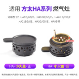 美霖睿适用方太燃气灶配件火盖炉芯灶头煤气灶FC1B/FD21BE/HA1B铜火芯 HA系列小火盖