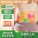 爱教授艾草暖腰贴热敷贴发热暖腰带暖腹腰椎贴艾灸温灸加热保暖3片装