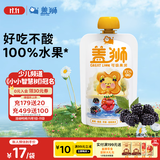 盖狮黑莓桑葚苹果香蕉果泥儿童零食袋装果汁出游便携100g