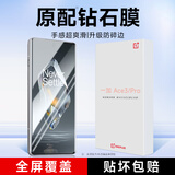 KOOLIFE 适用 一加 Ace3钢化膜1+OnePlus Ace3Pro手机膜保护贴膜曲面全屏幕玻璃覆盖超薄高清防尘摔指纹