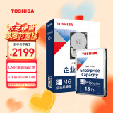 东芝（TOSHIBA）18TB 7200转 512M SATA接口 企业级硬盘(MG09ACA18TE)