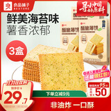 良品铺子酥脆薄饼海苔味300g*3盒早餐饼干休闲零食食品年货小吃
