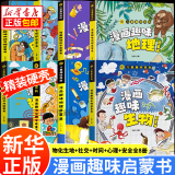 【新华正版】漫画趣味物理化学启蒙书全套 小学版小四门趣味百科  生物 地理 心理学+时间管理 经济学 社交力 安全保护反霸凌+儿童数学语文 （物理化学生物地理）+社交+时间+心理+安全全8册