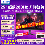 飞利浦EVNIA电竞游戏显示器 24.5英寸 超频280Hz FastIPS HDR400 出厂校准 DP1.4显示屏 25M3N3240P 25英寸/280Hz/IPS/25M2N5200P