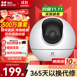 萤石 监控摄像头C6C CP1无线家用监控器Wifi高清室内360度云台旋转语音对讲  手机远程视频 C6C500万云台增强版 官方标配+壁装支架+30天云存储