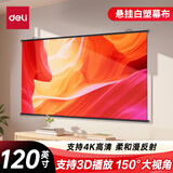 得力（deli）120英寸16:9白塑挂壁悬挂式简易投影仪幕布 适配坚果极米当贝小米投影机 悬挂投影幕布50449