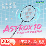 YONEX尤尼克斯羽毛球拍单拍yy超轻全碳素碳纤维高磅速度进攻型天斧疾光 天斧10藏青 4U可拉28磅 电子防伪/假一赔十