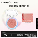 卡姿兰（Carslan）炫亮胭脂腮红提亮肤色自然修容持久哑光03漫热红茶5.5g 生日礼物