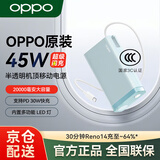 OPPO45W超级闪充3C认证移动电源双向快充充电宝20000毫安大容量可上飞机自带线LED灯超薄便携一加真我 OPPO 45W超级闪充移动电源20000mAh 【3C认证】自带线+带多功能灯