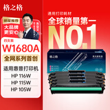 格之格W1680A硒鼓 适用惠普116w硒鼓 105a 105w墨粉盒 MFP 115a 115w 115nw 117w打印机碳粉盒 大容量 易加粉 4支装
