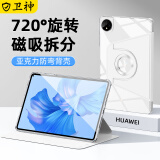 卫神适用华为matepad11.5s保护套Pro12.2英寸平板电脑air磁吸2025款保护壳亚克力13.2轻薄se可拆分旋转 新云白【磁吸可拆分旋转】 华为MatePad 11.5