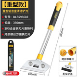得力（deli）铲刀开荒保洁工具套装清洁刀重型铲墙皮瓷砖美缝专用玻璃刮刀 360mm重型清洁铲刀+10刀片