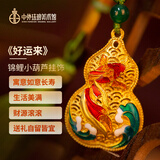 中外珐琅美术馆《好运来》挂饰挂件 车钥匙汽车挂件小饰品书包葫芦挂件
