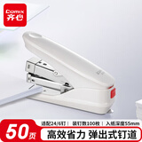 齐心（COMIX）50页省力订书机/订书器 可装订50页防卡钉功能 适配24/6 弹出式钉道 办公用品 珠光白B3088