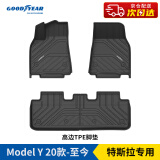 固特异（Goodyear）特斯拉ModelY脚垫毛豆专用高边全TPE汽车脚垫环保防水无异味地垫