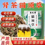 承义堂 猫须草250g 猫须草茶肾茶化石草中薬材猫须茶非云南西双版纳云南猫须草猫须公石通草 均匀晒干新货