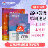 蝶变 2025新版高考英语单词 高中英语词汇必背3500词 高考单词书 详解巧记60天搞定 考频排序 例句单词详解  全国通用  记背神器 高中高三辅导资料 【单词拿捏】高中单词书+默写本