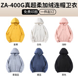 蓝之旺 年会红色卫衣定制班服工作服外套男女情侣加绒厚款衣服订制印log 400g真超绒套头综合 XL