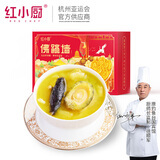 红小厨正宗御膳金汤佛跳墙家庭装250g鲜鲍鱼盆菜制品预制菜源头直发