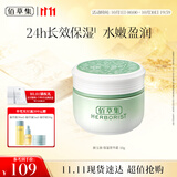 佰草集 【11.11抢购】新玉润乳液面霜菁华霜50g(补水保湿  改善暗沉)