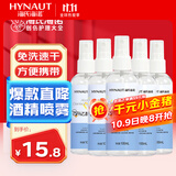 海氏海诺75%乙醇酒精消毒液喷雾 100ml*5瓶 皮肤物品杀菌消毒免洗速干
