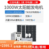 杰亚森（JieYaSen）太阳能发电系统家用220v电池板光伏板全套户外大功率发电一体机 1000瓦太阳能发电【高配】