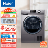 海尔（Haier）烘干机家用 10公斤热泵干衣机 烘衣机 速烘节能 除菌除潮除螨 EHG100MATE21S 以旧换新