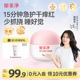郁美净婴儿舒缓水润面霜100g儿童面霜补水滋润保湿护肤乳液宝宝冬季面霜