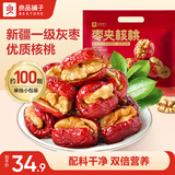 良品铺子【约100颗】良品铺子枣夹核桃袋装独立核桃仁新疆灰枣零食品 枣夹核桃约100颗