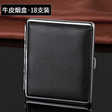 双枪（TEAMPISTOL）便携真皮烟盒防潮抗压20支18支14支随身不锈钢烟盒粗支细支香菸盒 18支粗 18支