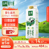 伊利【冷链】 金典鲜牛奶 定期购 全脂950ml 巴氏杀菌低温牛奶