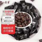 八点半口嚼即食黑咖啡豆糖coffee candy500g*1袋开车提神喜婚庆