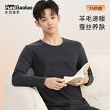 夫尼保罗男士保暖内衣套装加绒加厚羊毛蚕丝秋衣秋裤青年学生纯抗寒棉毛衫 【羊毛蚕丝保暖】纯色-黑灰 175(XL)【7A抗菌】