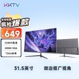 KKTV 31.5英寸 办公显示器 75Hz 微边框 广视角 低蓝光爱眼 可壁挂 家用电脑显示屏 K32ZH