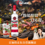 百加得(Bacardi) 莓果风味朗姆酒700ml 基酒调酒烘焙 洋酒 