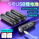 德力普（Delipow）USB充电电池 5号锂电池4070mWh大容量1.5v恒压配Type-C快充线 适用血压仪/电子锁/鼠标/游戏手柄等