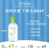 贝德玛（BIODERMA）【教师节礼物】净妍控油洁肤液卸妆水绿水250ml 油痘肌