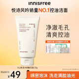 悦诗风吟（Innisfree）火山泡沫洗面奶男洁面控油女净澈清爽深层清洁水杨酸洁面乳不紧绷