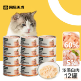 网易严选猫罐头猫湿粮宠物零食猫用浓汤白肉罐头鸡丝虾仁口味85克*12罐