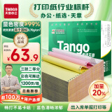 天章 （TANGO）新绿天章打印纸 三联二等分可撕边 针式电脑打印纸 出入库送货单 1200页 241-3-1/2S 彩色(白红黄)