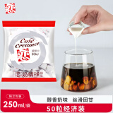 恋奶精球250ml 奶油球 咖啡伴侣 奶球包 专用奶糖包0反式脂肪酸