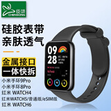 臣颂（CHENSONG）适用小米手环9Pro/8Pro硅胶表带 红米Watch6/5/4手表带 Redmiwatch5esim运动手表替换柔软腕带黑色