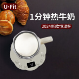 U·FIT2024新款养生杯热牛奶神器牛奶加热器多功能办公室热奶杯银耳养生杯小型养生壶 象牙白（不含滤网）