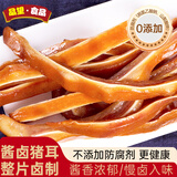 品望·食品酱卤猪耳朵 220g 0添加 熟食腊味 传统酱卤肉 快手预制菜 下酒菜